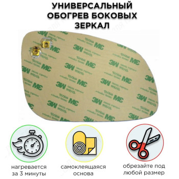 Обігрів дзеркал заднього огляду лівий 12V