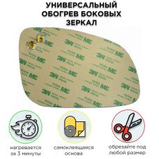 Универсальный обогрев боковых зеркал заднего вида 12v Astra