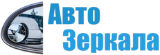 Автозеркала. Зеркальные элементы в зеркало заднего вида. Комплектующие